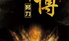 九游体育app下载-建业全队奋勇拼搏，搏出一路胜利