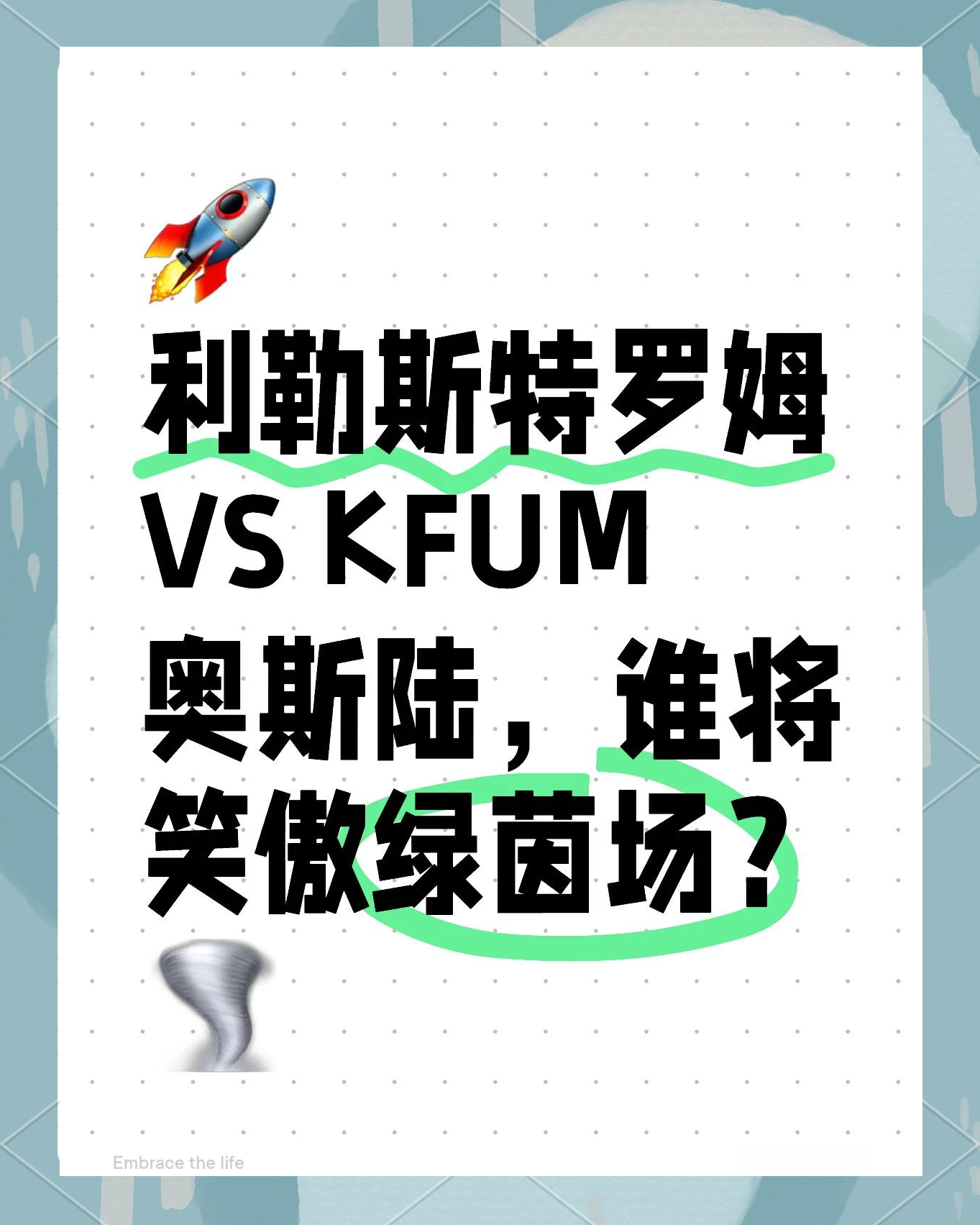 包含挪威队实力不俗，缔造连胜佳绩的词条