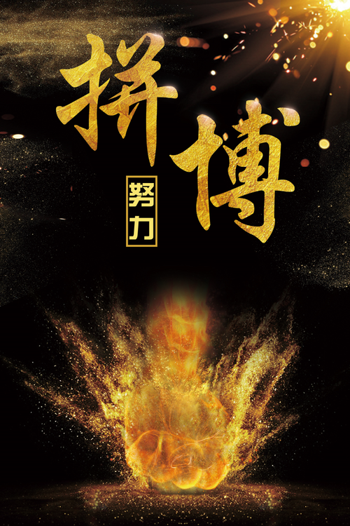 建业全队奋勇拼搏，搏出一路胜利