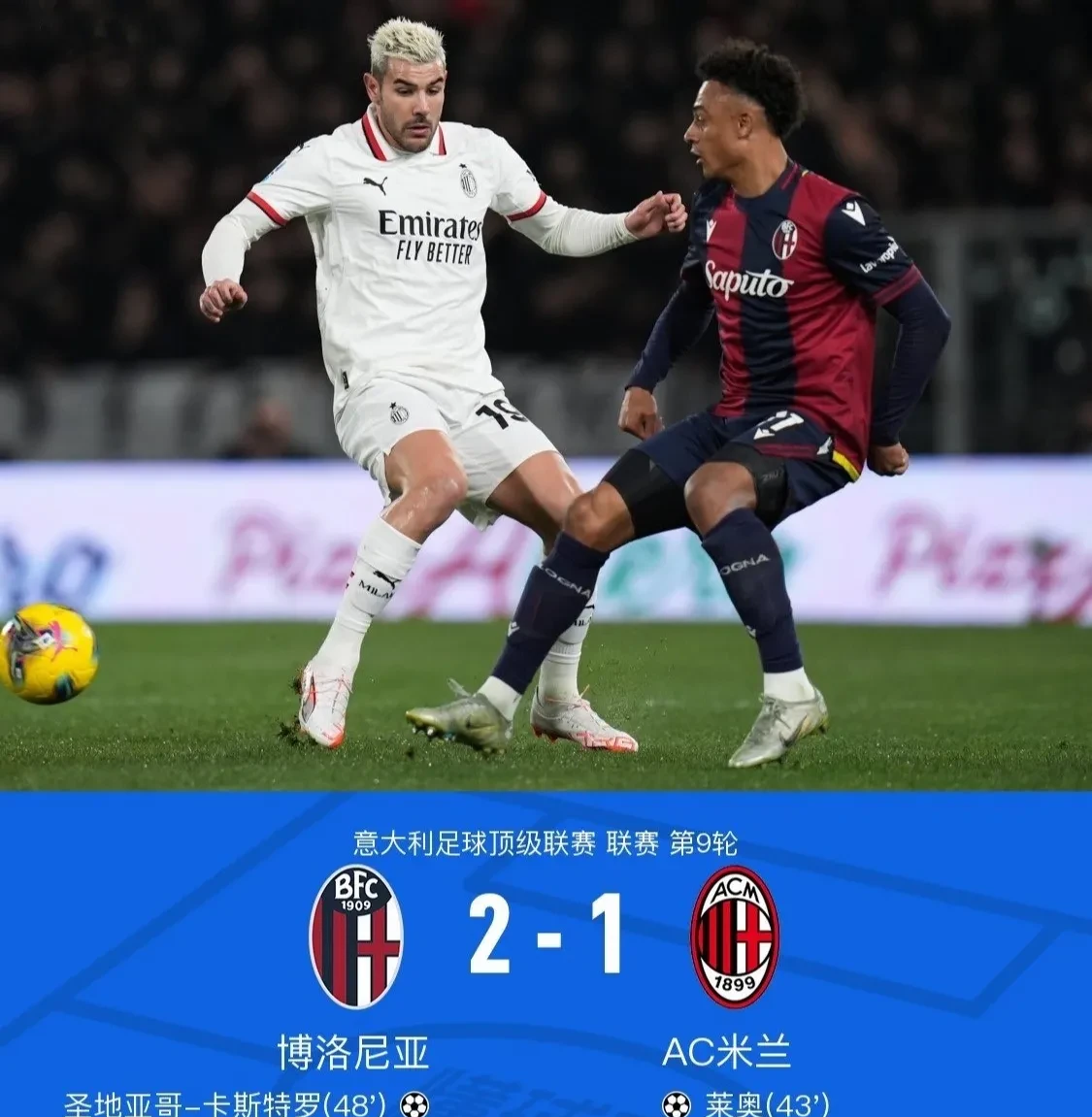 AC米兰客场不敌对手，积分榜下滑的简单介绍