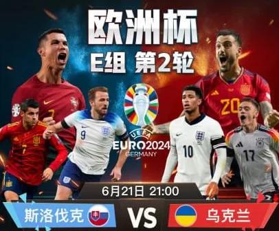 乌克兰迎战斯洛文尼亚，全力争胜