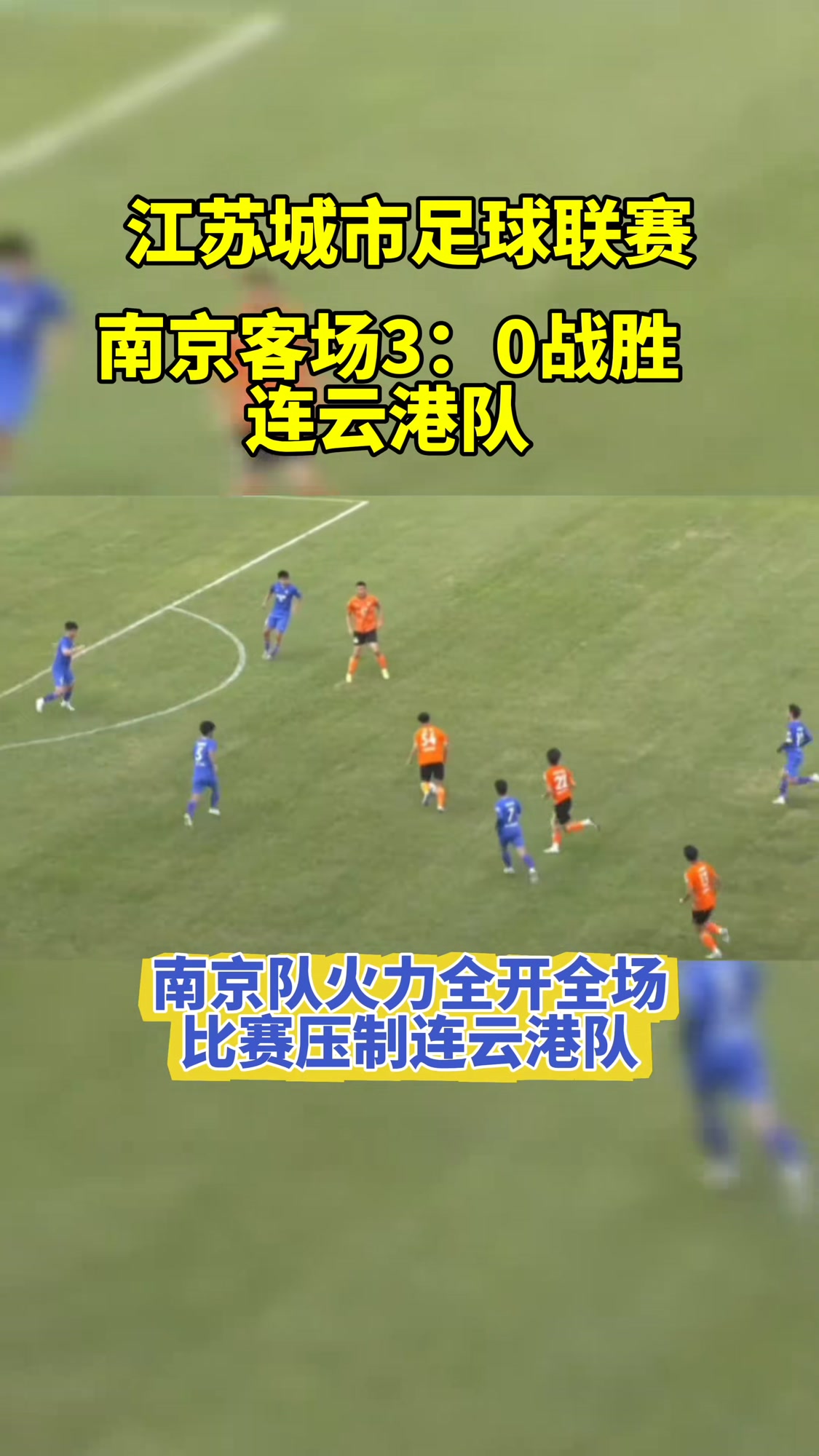 包含山东客场战胜江苏，实现关键一战胜利的词条