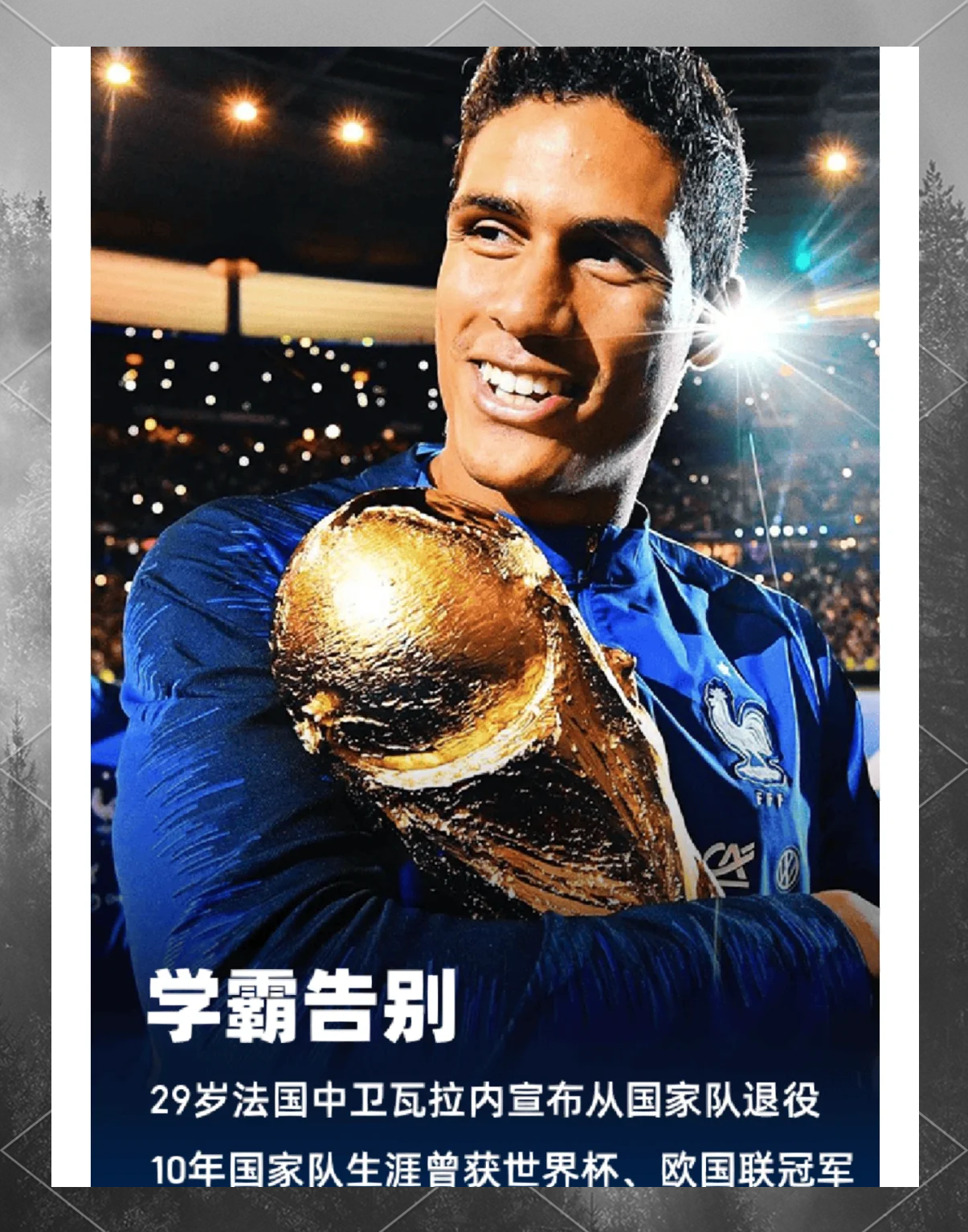 关于瓦拉内希望更多西班牙球员去英超效力的信息