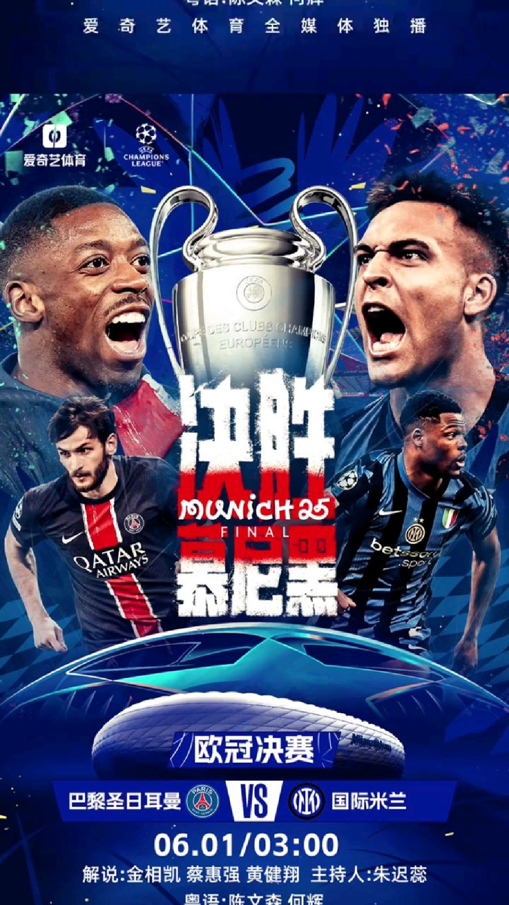 巴黎圣日耳曼与拜仁慕尼黑争夺胜利