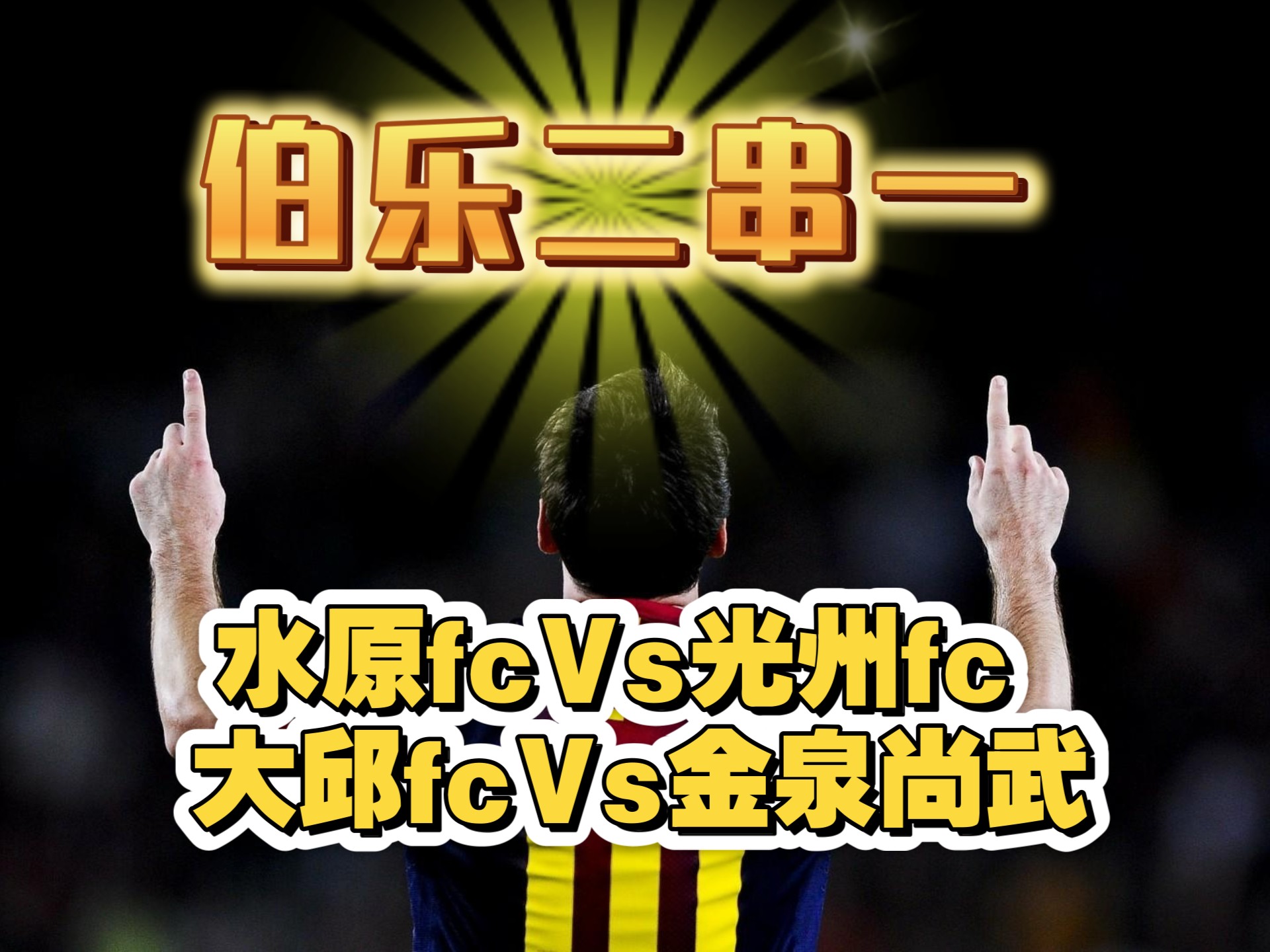 光州FC惨败,遗憾无缘下一轮!的简单介绍 光州FC惨败,遗憾无缘下一轮!的简单介绍